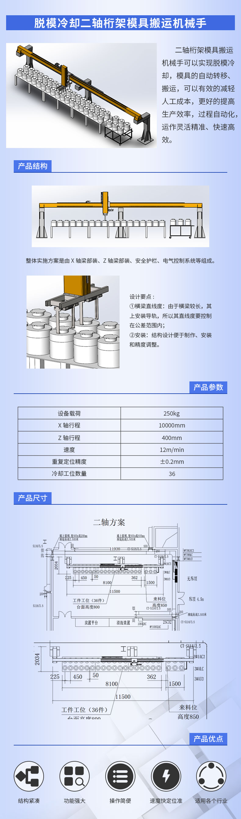 脱模冷却二轴桁架模具搬运机械手